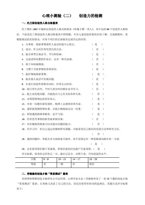 心理小测验(一)   创造力的检测