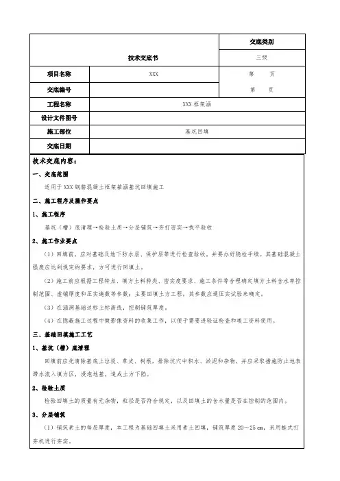 涵洞基础回填技术交底