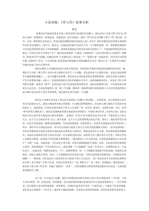 小说讲稿：罪与罚叙事分析