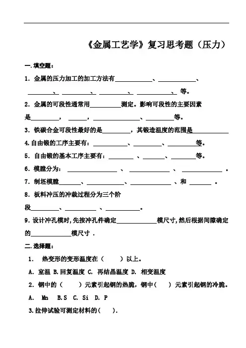 金工复习题(压力)