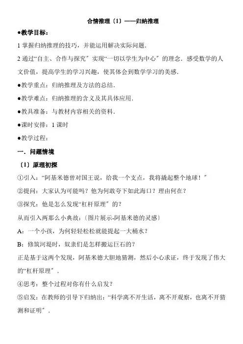 2022年 教学教材《归纳推理》参考优秀教案1