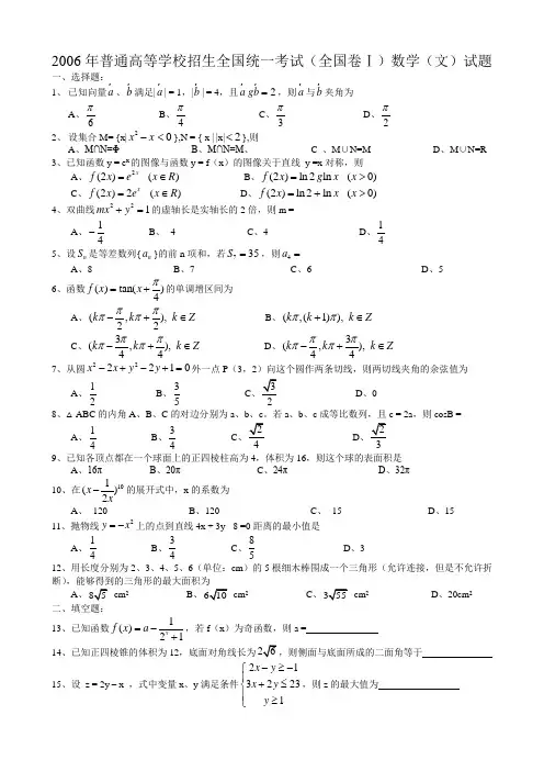 2006年全国卷高考理科数学解析版