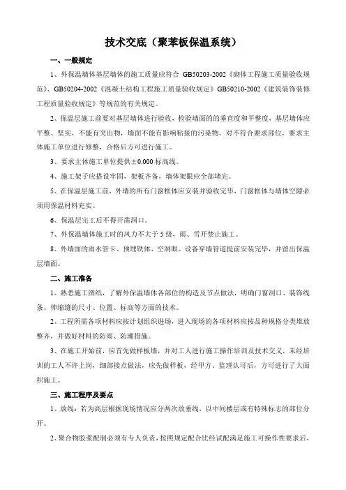 保温技术交底