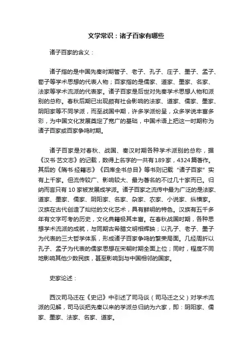 文学常识：诸子百家有哪些