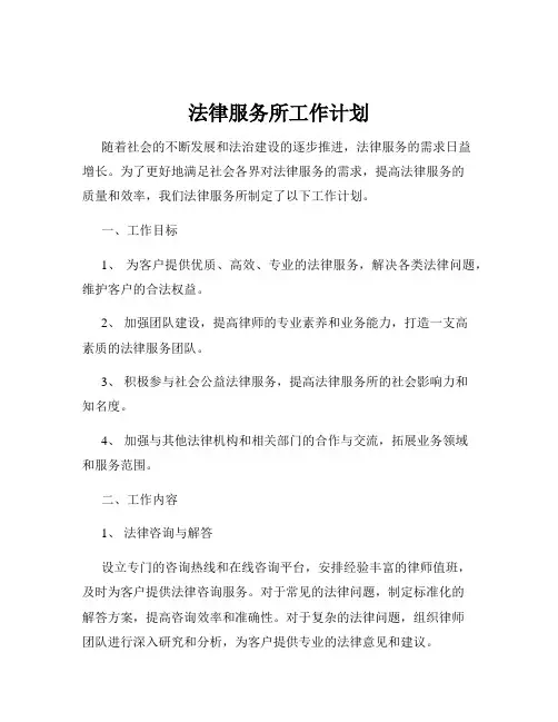 法律服务所工作计划