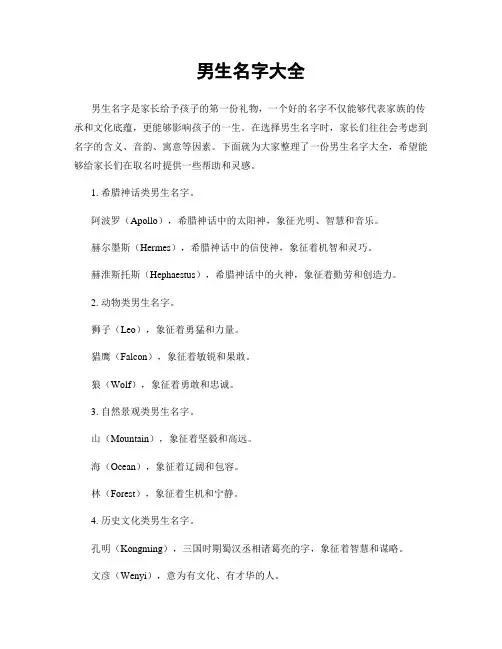 男生名字大全