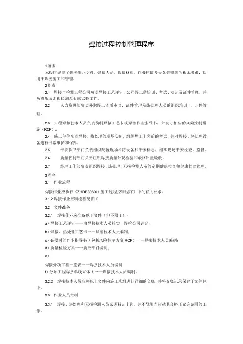 焊接过程控制管理程序