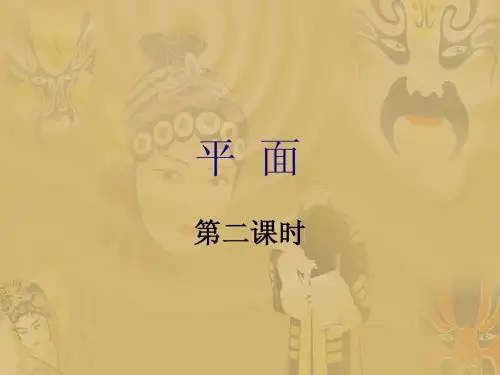 平面2