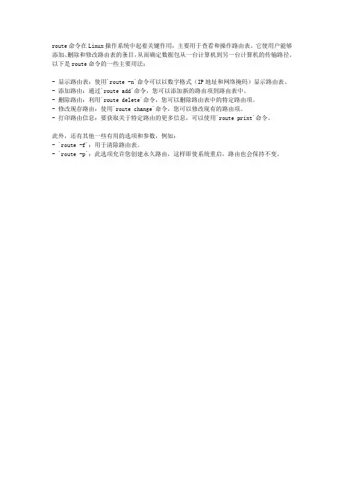 route命令的正确用法