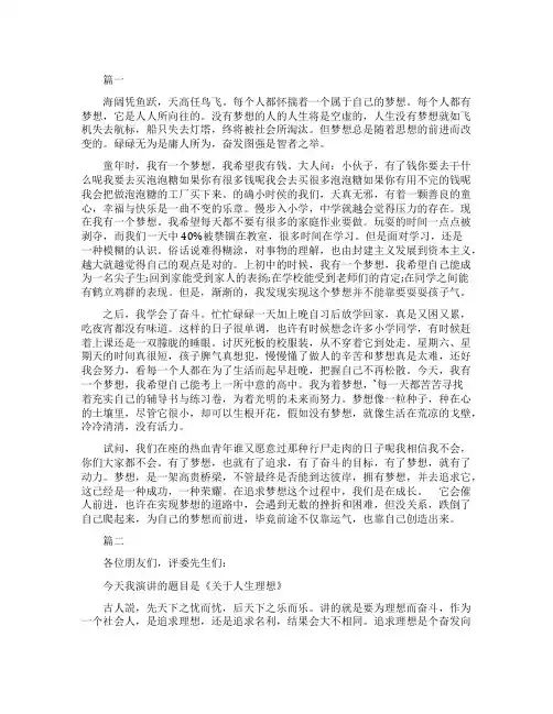拥有理想精彩人生的演讲稿