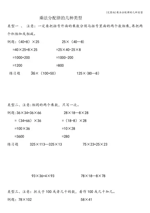 (完整版)乘法分配律的几种类型