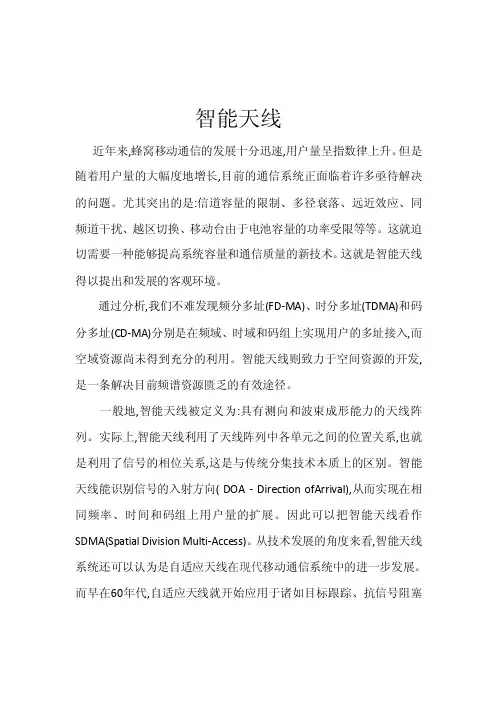 智能天线论文1