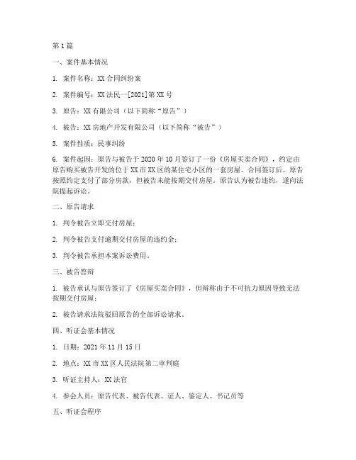 复议案件听证法律文书(3篇)