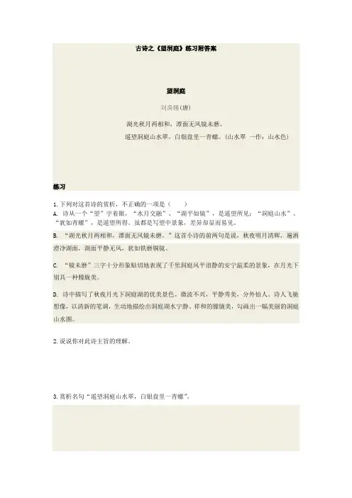 古诗之《望洞庭》练习附答案