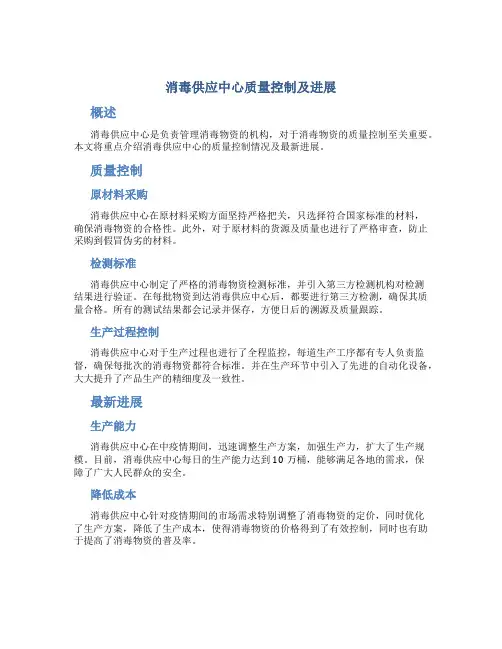 消毒供应中心质量控制及进展