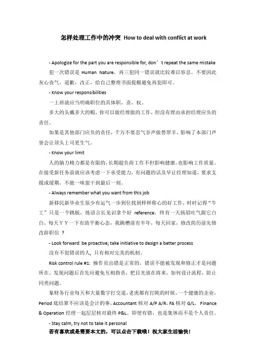 怎样处理工作中的冲突 How to deal with conflict at work