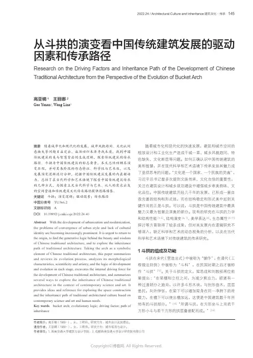 从斗拱的演变看中国传统建筑发展的
