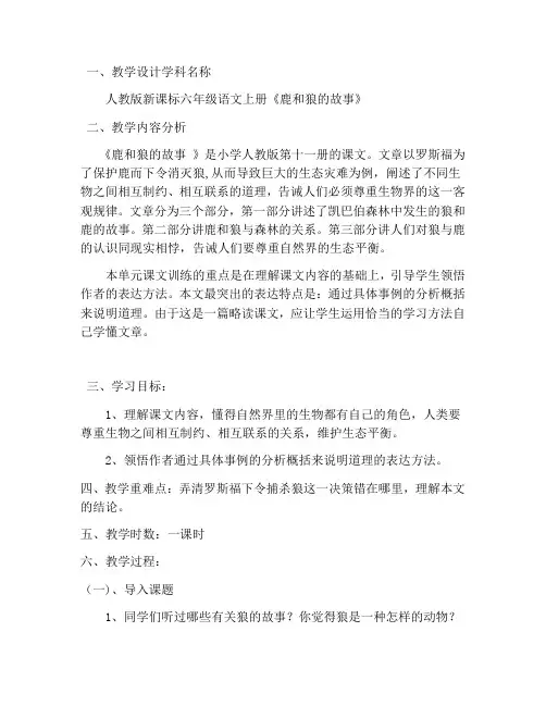 关守义鹿和狼的故事教案