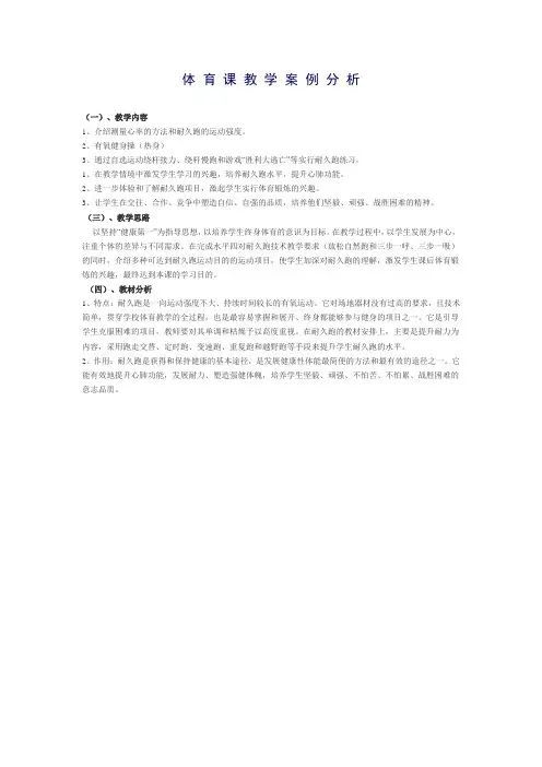 体 育 课 教 学 案 例 分 析