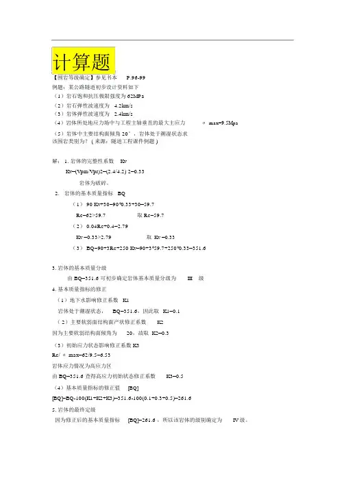 隧道工程计算题