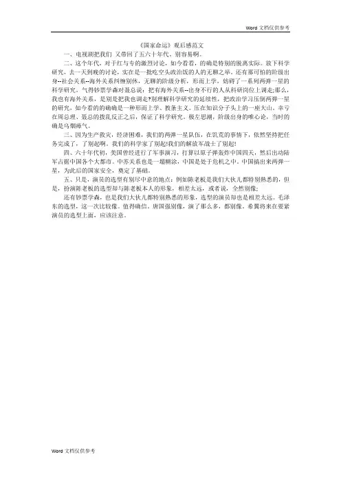 《国家命运》观后感范文