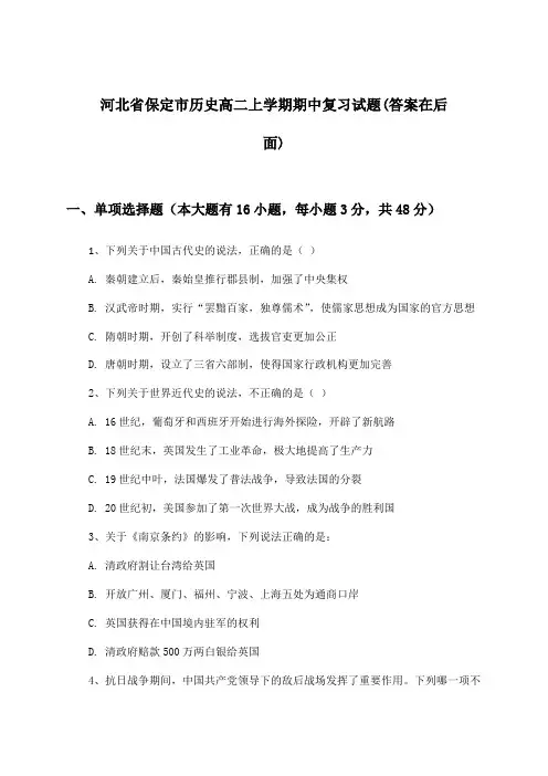 河北省保定市高二上学期期中历史试题与参考答案