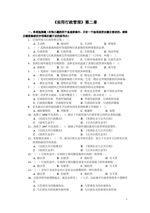 实用行政管理第二章练习题及答案