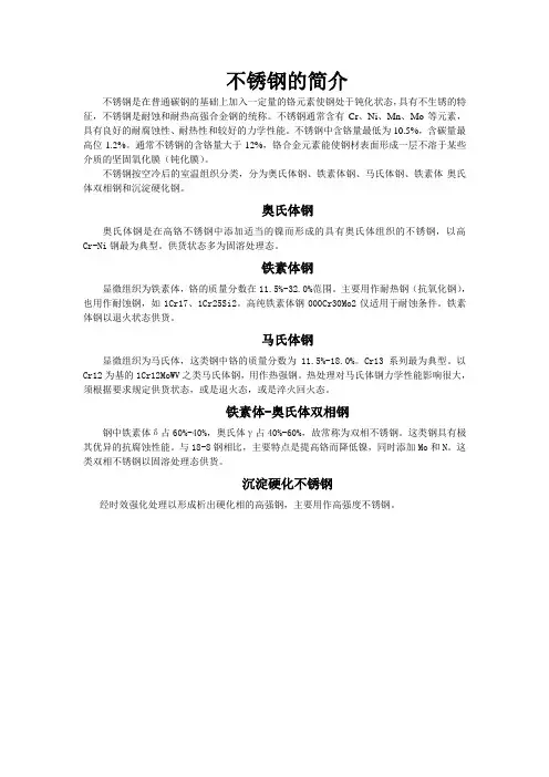 不锈钢简介