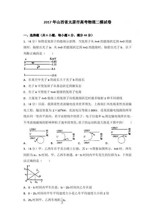 2017年山西省太原市高考物理二模试卷和答案