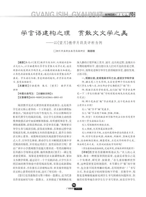 学言语建构之理 赏散文文学之美——以《望月》教学片段及评析为例