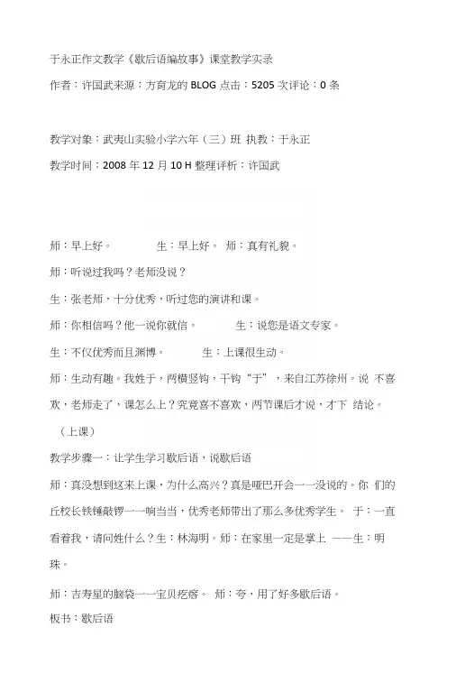 于永正作文教学〈歇后语编故事〉