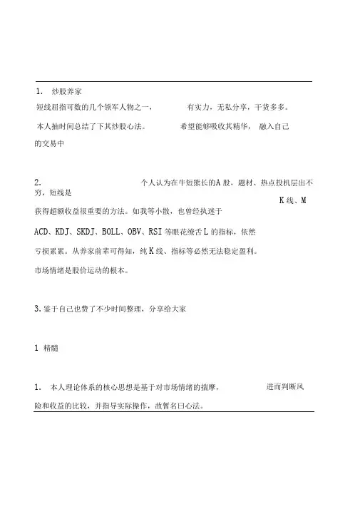 养家心法