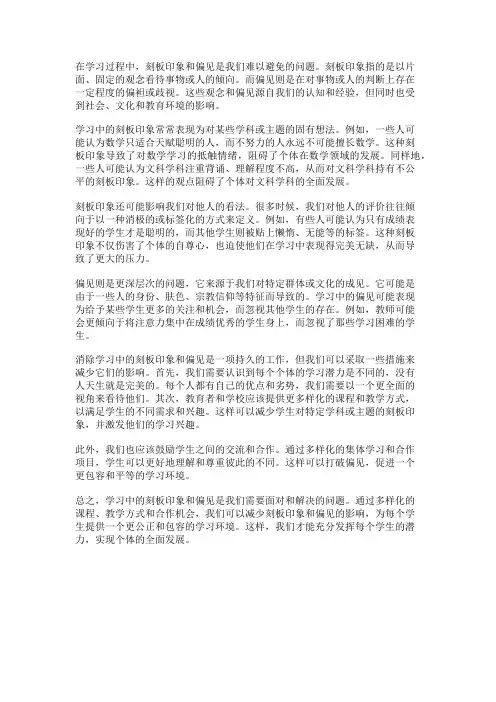 学习中的刻板印象与偏见