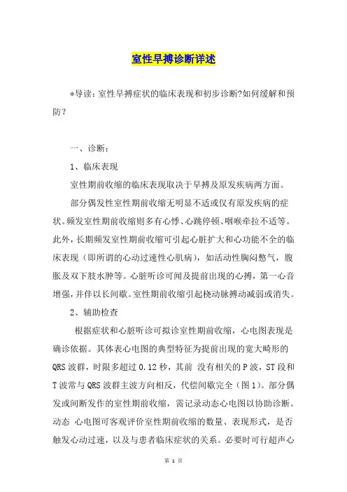 室性早搏诊断详述