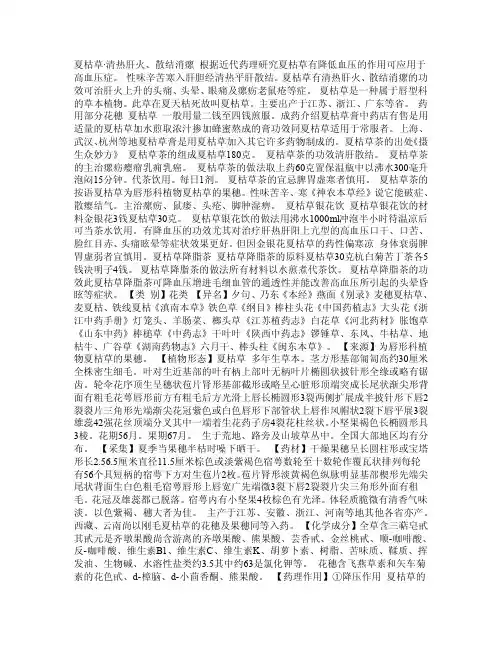 夏枯草·清热肝火、散结消瘰