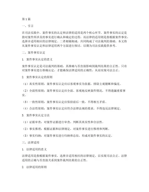 案件事实认定适用法律(3篇)