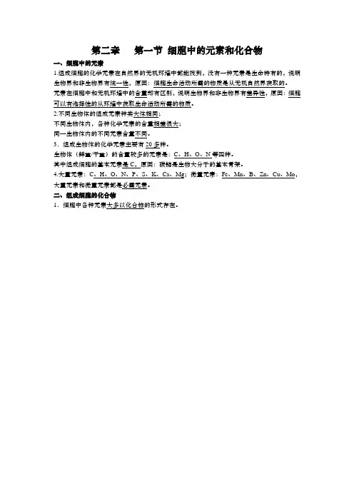 高中生物必修一第二章第一节知识清单