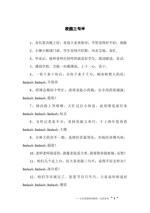 校园三句半