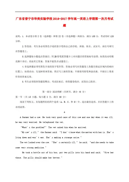 广东省普宁市华美实验学校高一英语上学期第一次月考试题