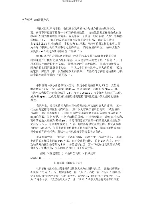 汽车驱动力计算方式