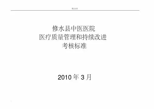 医院各科室医疗安全质量考核细则
