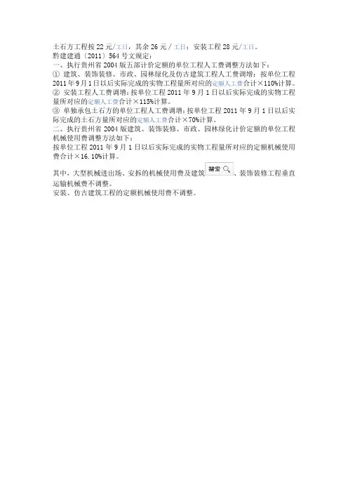 2004定额人工费规定