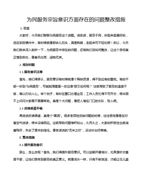 为民服务宗旨意识方面存在的问题整改措施