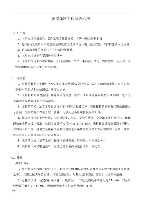 光缆线路工程验收标准