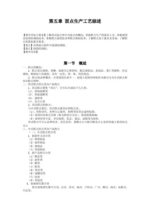 焙烤食品生产技术—面点生产工艺综述
