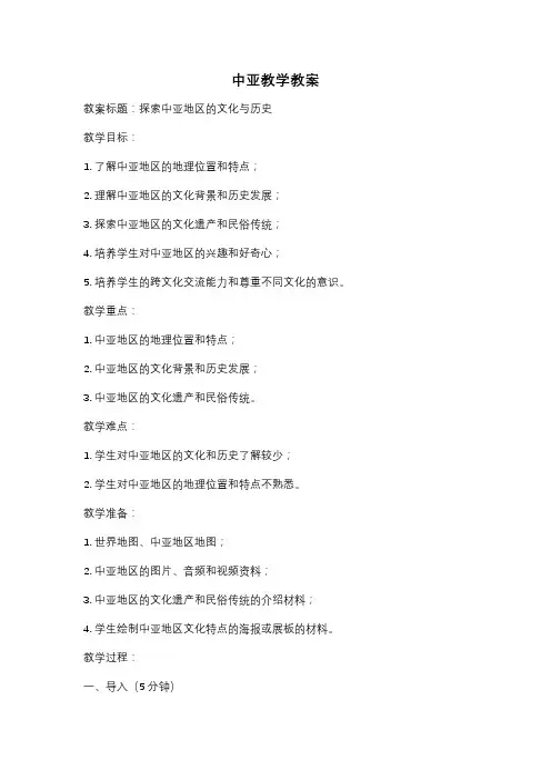 中亚教学教案
