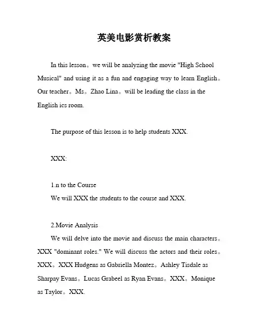 英美电影赏析教案