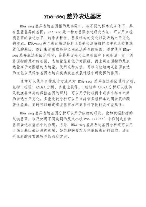 rna-seq差异表达基因