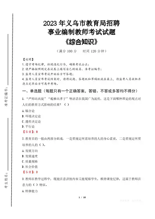 2023年义乌市教育局招聘事业编制教师考试真题