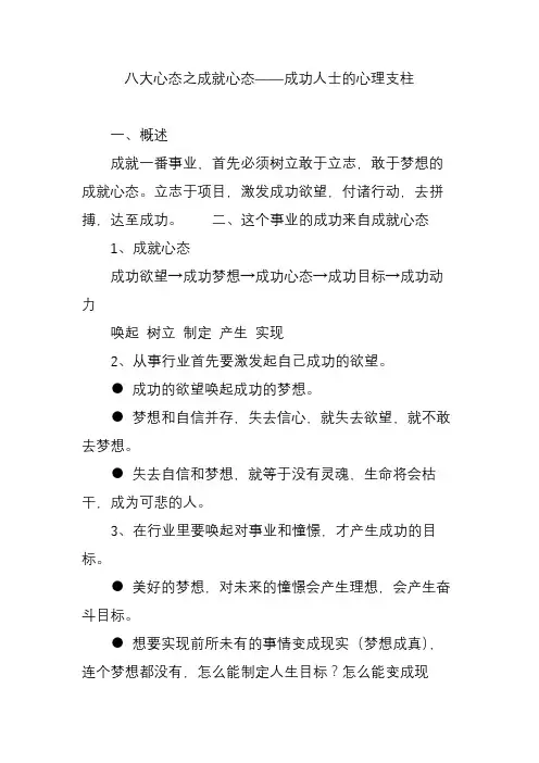 八大心态之成就心态——成功人士的心理支柱